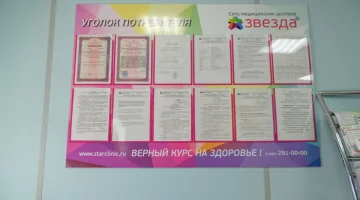 Медицинский центр Звезда на улице Фрунзе изображение 1